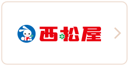 西松屋