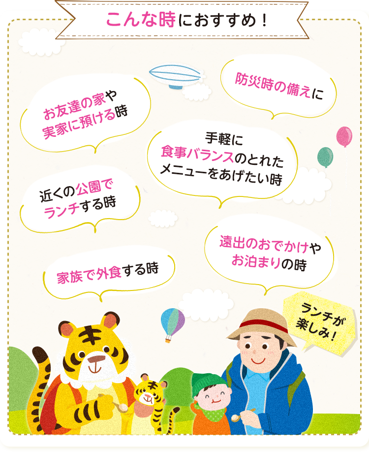 こんな時におすすめ！