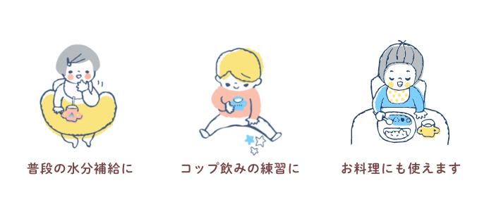 普段の水分(fēn)補給に コップ飲みの練習に お料理(lǐ)にも使えます