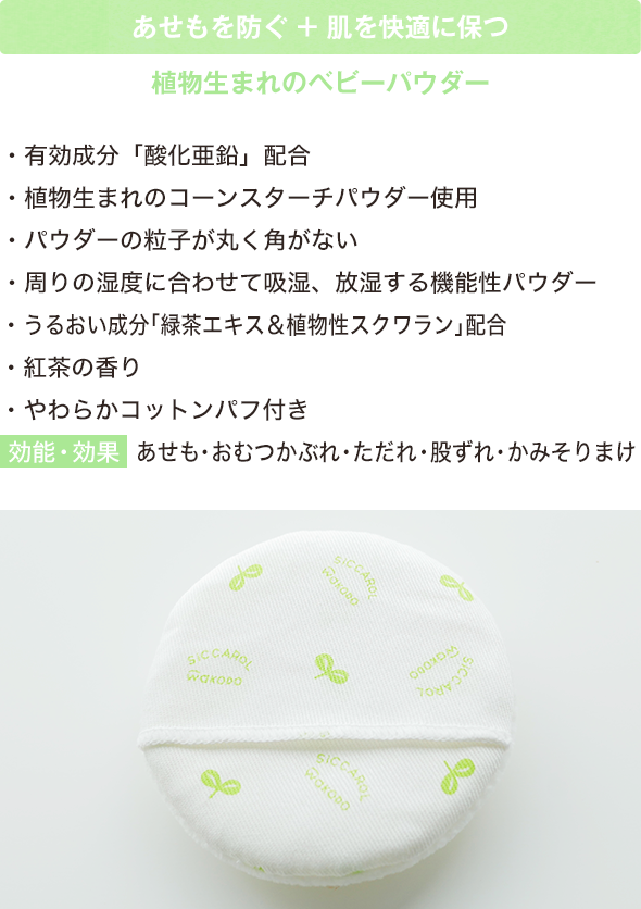 植物(wù)生まれのベビーパウダー