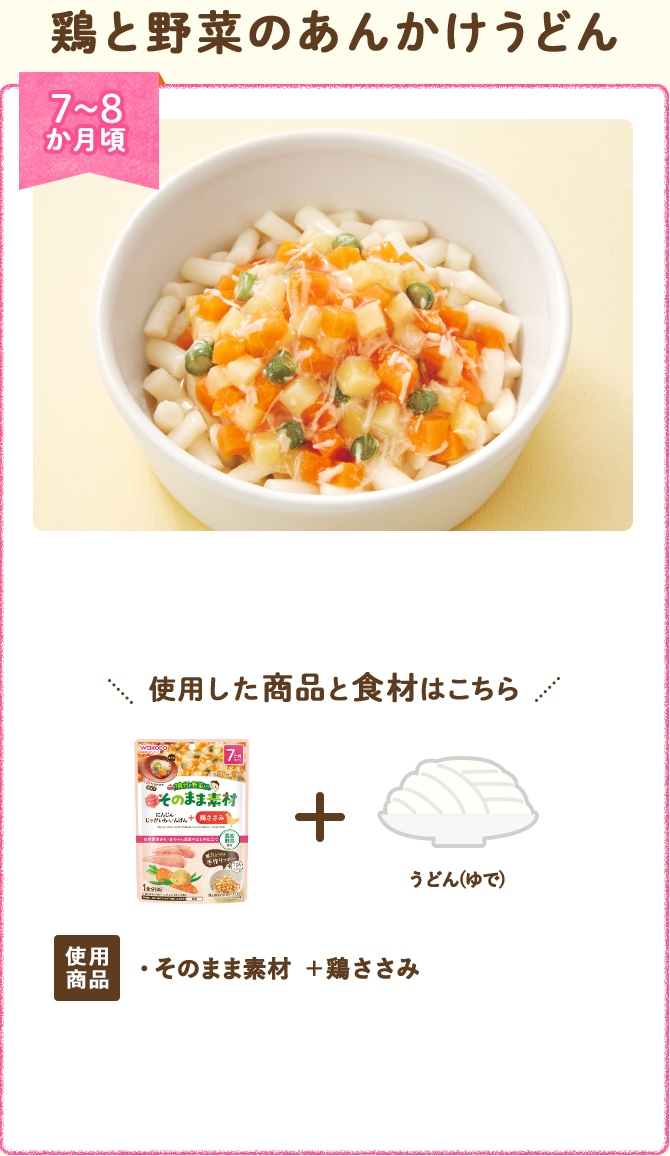 鶏と野菜のあんかけうどん