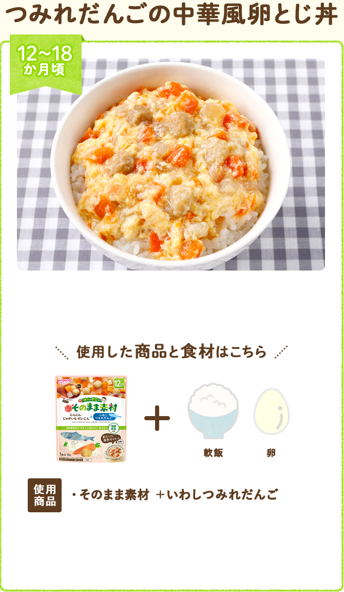 つみれだんごの中華風卵とじ丼